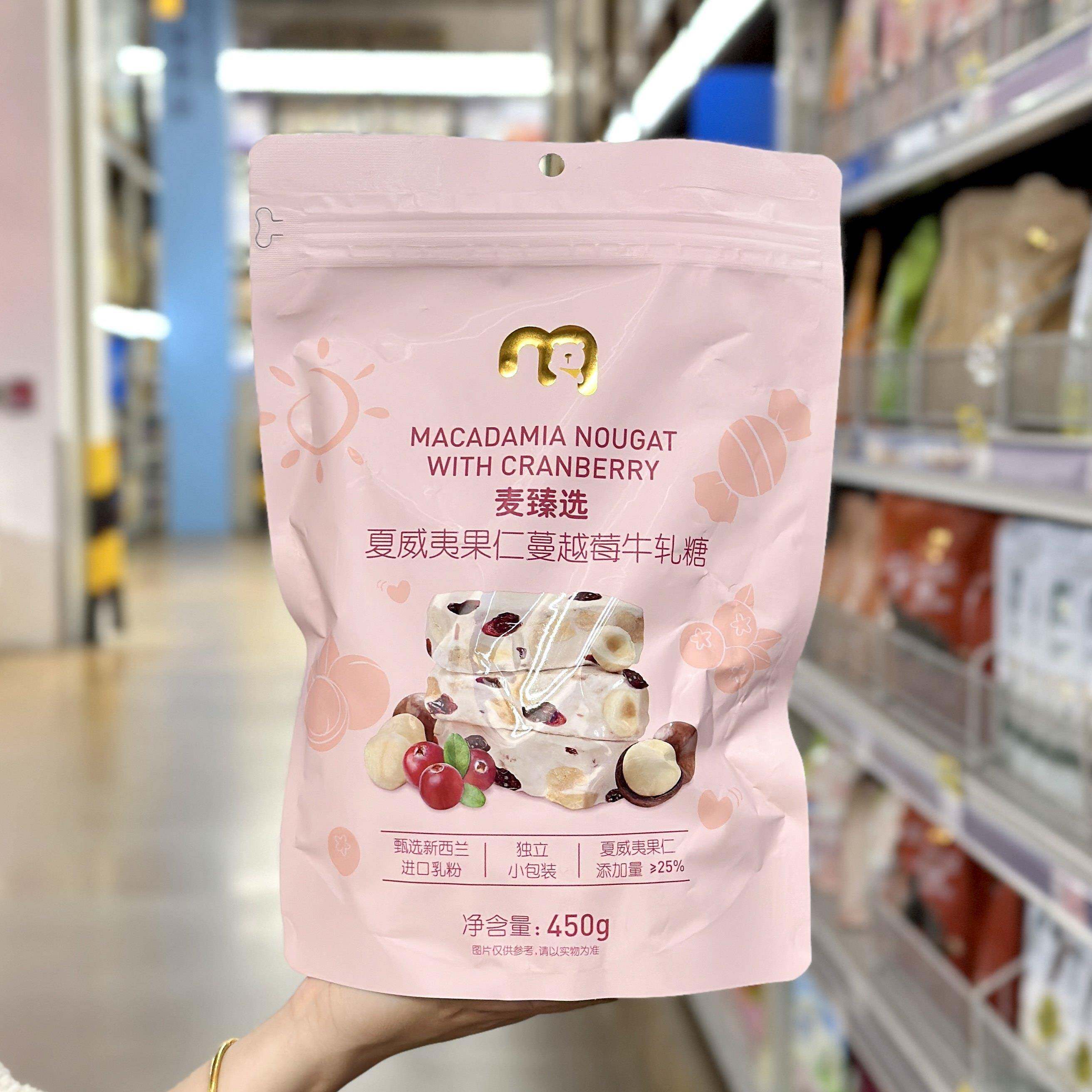 麦德龙代购麦臻选夏威夷果仁蔓越莓牛轧糖450g奶糖小零食年货喜糖