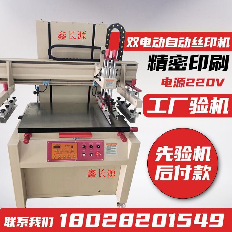 厂家生产6080全自动丝印机垂直式吸气丝印机高精密电动平面丝印机