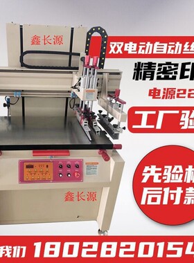 厂家生产6080全自动丝印机垂直式吸气丝印机高精密电动平面丝印机