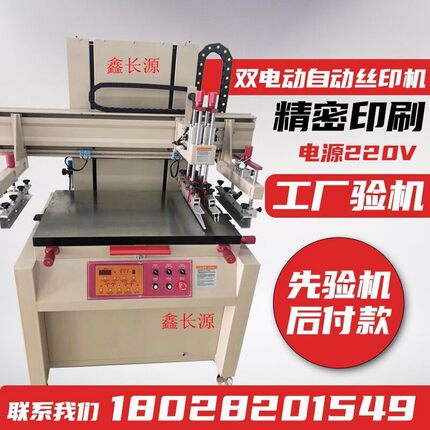 厂家生产6080全自动丝印机垂直式吸气丝印机高精密电动平面丝印机