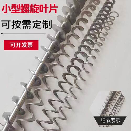 螺旋叶片不锈钢小型螺旋叶片带轴绞龙食品机械用螺旋叶片