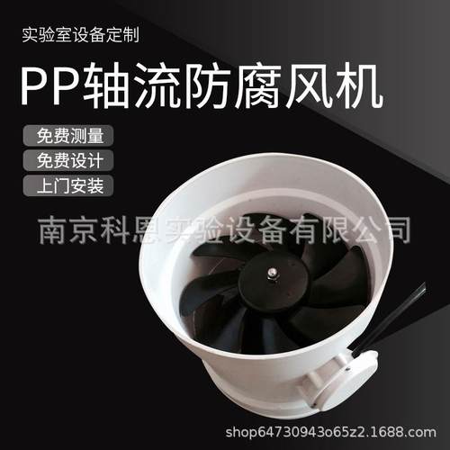 厂家实验室通风橱管道风机通风柜防腐风机