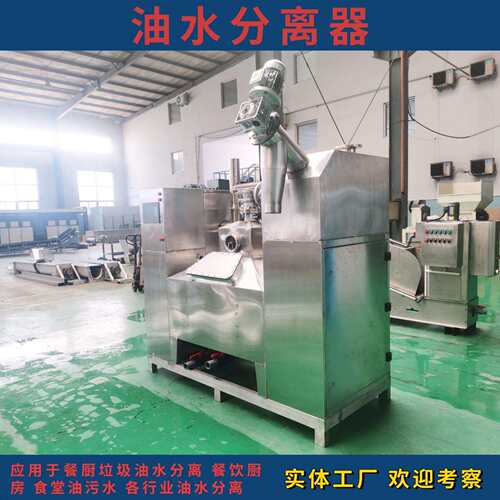 厂家餐厨垃圾油水分离设备餐饮厨余油污分离泔水垃圾提油设备