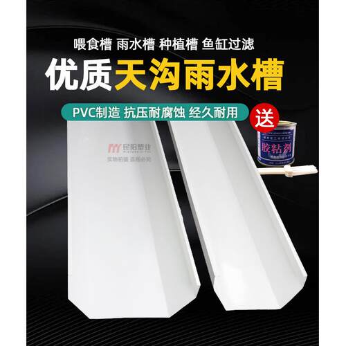 天沟雨水槽屋檐雨接水槽横流槽沟屋檐沟pvc排水槽屋顶排水彩钢瓦.