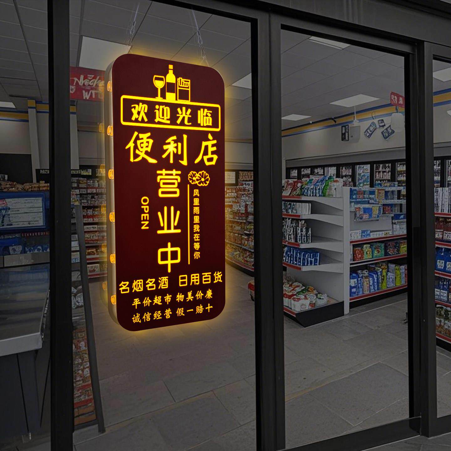 便利店商店玻璃门吊挂营业中发光装饰挂牌实体店欢迎光临门牌定制