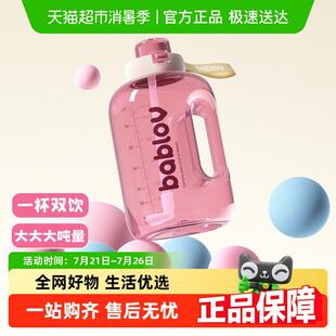 bablov水杯大容量女生夏天耐高温运动健身大肚水壶吨桶吨吸管杯子