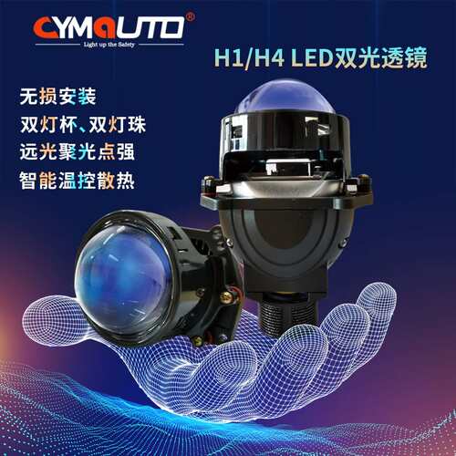 超亮H4双灯杯24Vled双光透镜LED双灯珠3寸无损透镜汽车前大灯H1