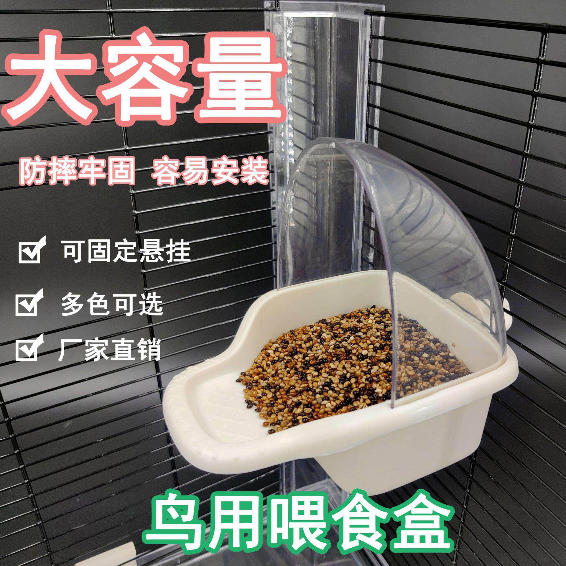 鸟用饲料食盒大容量鹦鹉喂食器虎皮鹦鹉鸟食槽下料器防撒溅