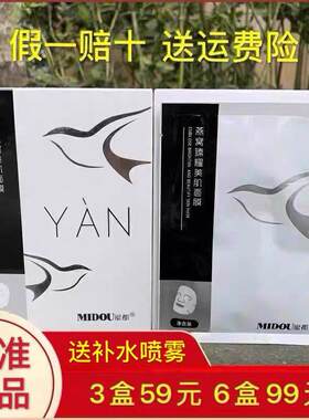正品蜜都燕窝面膜密都保湿蜜都冰膜敏感可用保湿舒缓肌肤臻耀美肌