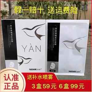 正品蜜都燕窝面膜密都保湿蜜都冰膜敏感可用保湿舒缓肌肤臻耀美肌