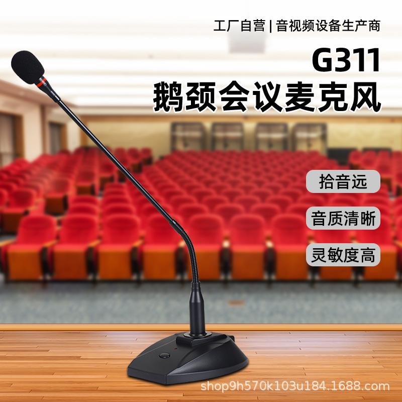 会议鹅颈话筒电脑直播桌面演讲有线鹅颈式台式麦克风直播专用收音