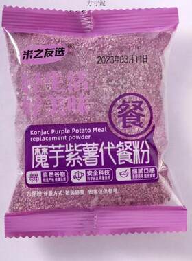 米之友选魔芋紫薯粉速溶冲饮即食早餐代餐紫薯独立包装零食