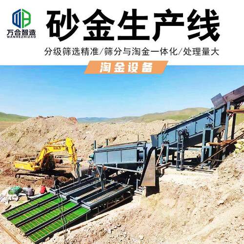 选金设备金矿开采加工设备大型沙金淘金机械南非陆地淘金设备