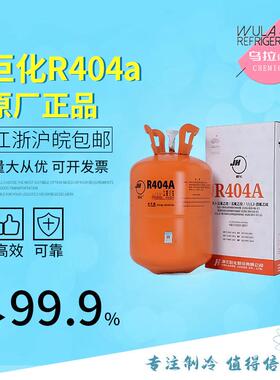巨化R404A 制冷剂低温冷媒高纯环保雪种厂家价格