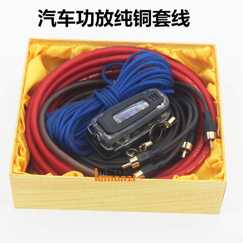纯铜汽车音响改装低音炮功放套线电源线控制线搭铁线音频线保险座