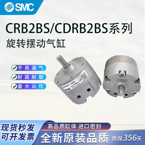 SMC单轴叶片旋转气缸CRB2BS10/15/20/30/40-90SZ/180SZ/270SZ