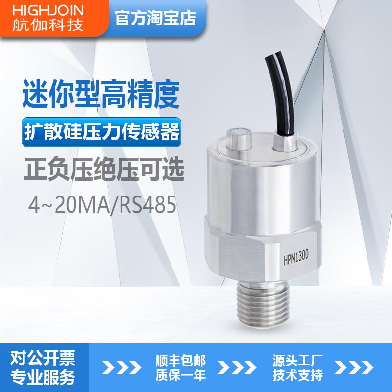 迷你型压力传感器低功耗水压传感器正负压高精度小巧型RS485/I2C