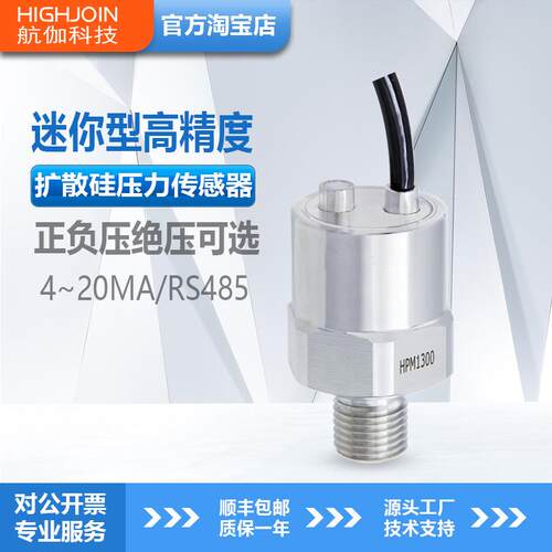迷你型压力传感器低功耗水压传感器正负压高精度小巧型RS485/I2C