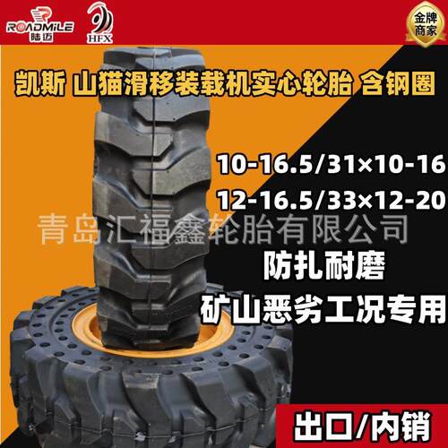 出口凯斯山猫滑移装载机实心胎带钢圈10-16.512-16.5