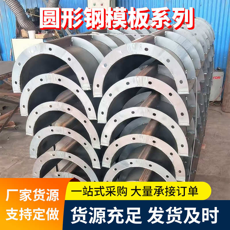 建筑铝模板水渠护坡挡土墙模板基础底座模板圆形排水沟河提模具