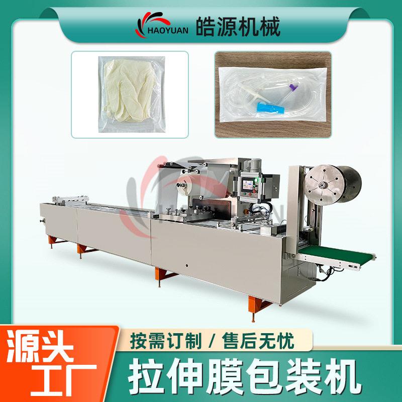 一次性用品手套包装机奶纸塑软吸塑拉伸膜包装机输液管袋泡罩机