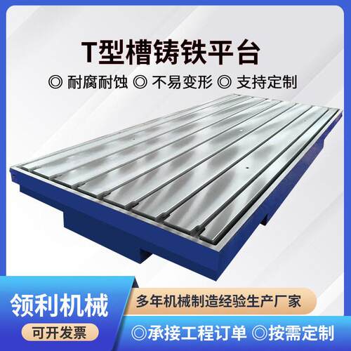 检验装配测量实验平板加工机床台铸铁T型槽焊接平台精度