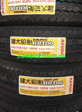 建大加厚10层轮胎 165 175 185 195 205 215/70 75R13 14 15 16LT
