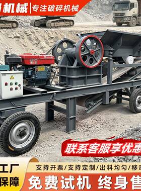 户外移动破碎机多功能颚式粉碎机石子石料加工建筑垃圾碎石一体机