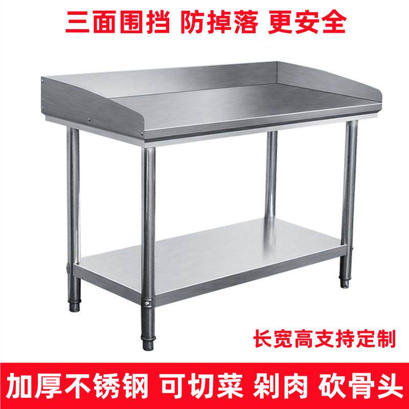不锈钢工作台带围边双层加厚厨房揉面切菜砍骨案板桌子围挡操作台
