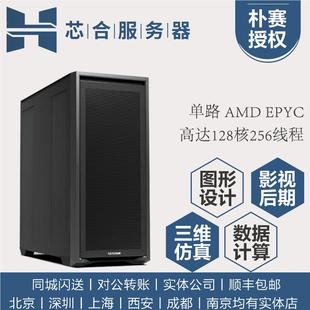 有限元 单路AMD 9654工作站 主机 EPYC 分析科学仿真计算服务器塔式