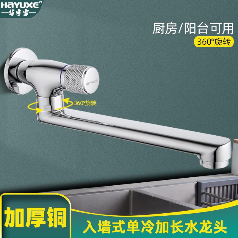 全铜体入墙壁式厨房单冷水龙头加长4分洗菜盆阳台水槽旋转侧进水