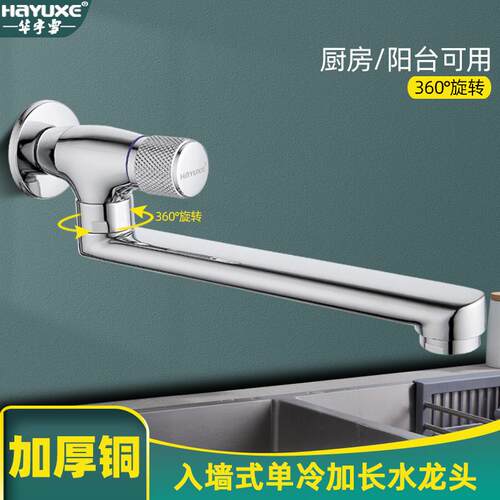全铜体入墙壁式厨房单冷水龙头加长4分洗菜盆阳台水槽旋转侧进水