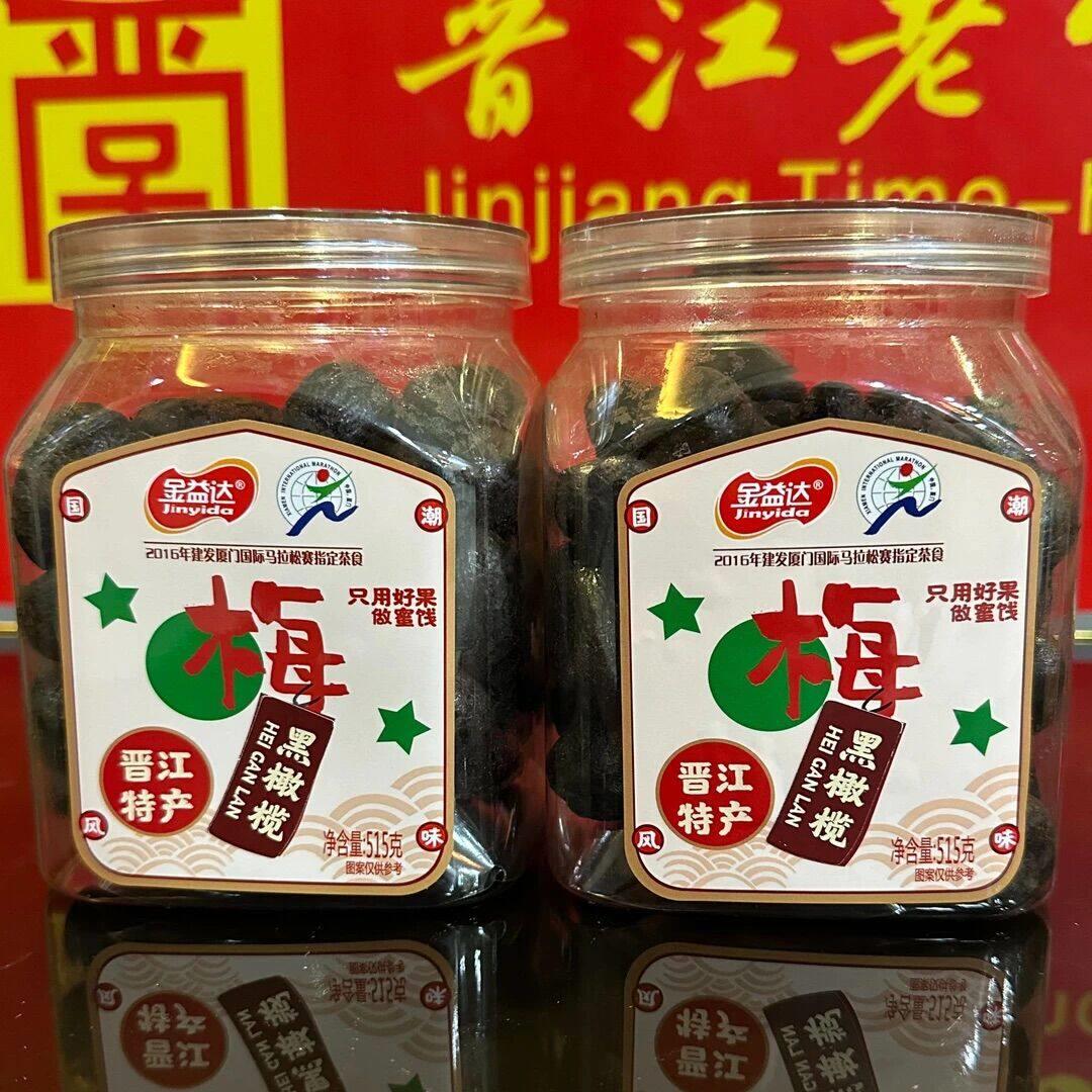 金益达黑橄榄有籽橄榄闽南特产蜜饯茶配休闲食品晋江特产小吃