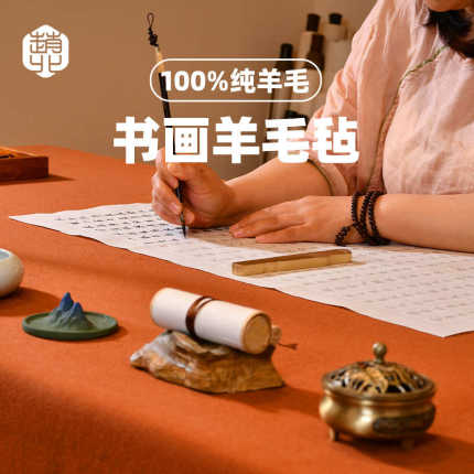 赵北毛毡垫书法专用书画毛毡桌垫专业国画毯毛笔垫布纯羊毛书画毡