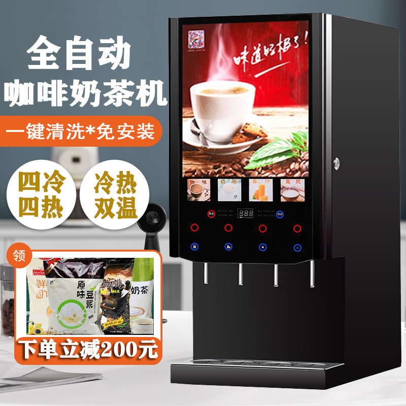 速溶咖啡奶茶一体机商用全自动冷热自助果汁多功能饮料豆浆热饮机