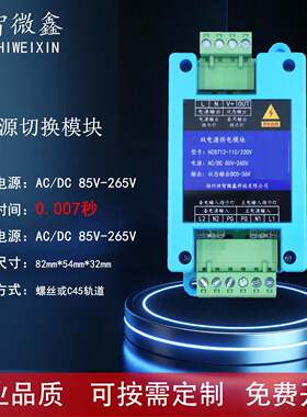 交流双电源切换模块110V220V双电源转换开关不间断电源模块小型