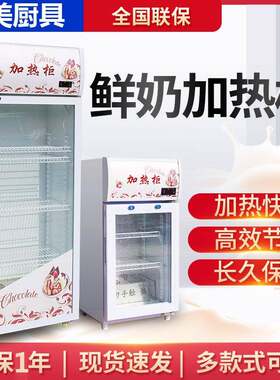 饮料加热柜牛奶保暖柜热奶柜商用展示柜小型超市热饮柜子