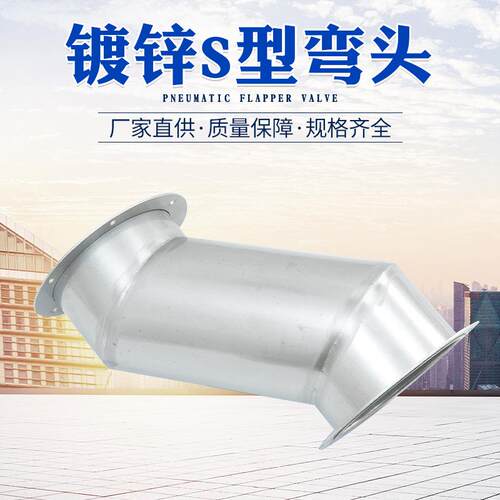 加厚不锈钢通风管道S型弯头风管配件规格齐全欢迎电询降噪
