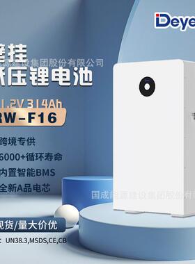 Deye德业欧版壁挂式16度电低压锂电池现货51.2V314AhRW-F16