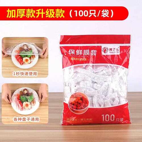 加一次性保厚P保鲜E套食用品一次性家用保鲜袋套伸缩可拉伸头鞋膜