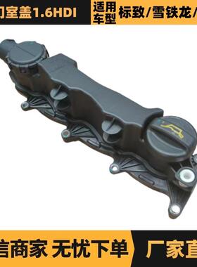 1233714 0248L1汽车配件适用标致雪铁龙MINI气门室盖厂家现货