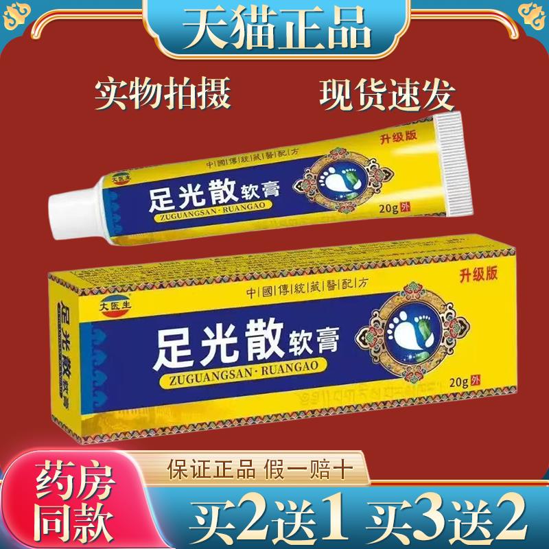 清凉山足光散软膏苗家配方草本萃取无激素手足皮肤抓抓挠挠外用膏