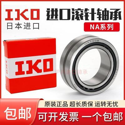 进口IKO滚针轴承RNA NA4820 4822 4824 4826 4828 4830 4832 4834