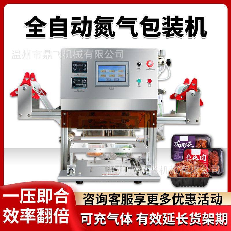 塑料盒充氮锁鲜包装机饭盒封口机全自动快餐塑封机小型商用
