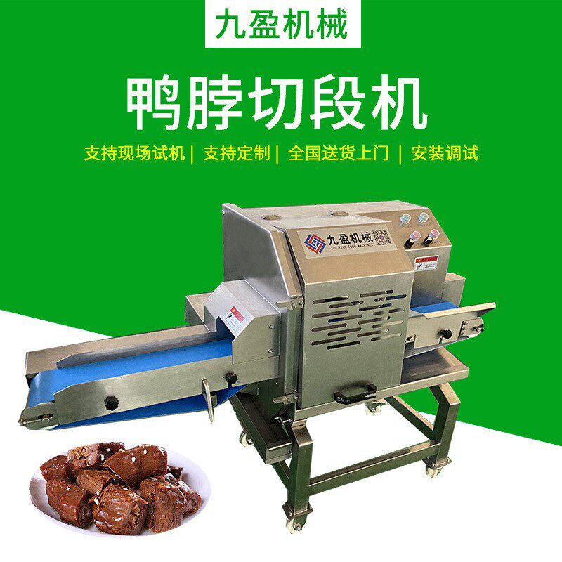 TJ-304D鸭脖切段机连续式厚薄可调切绝味鸭脖机鸭脖切块机