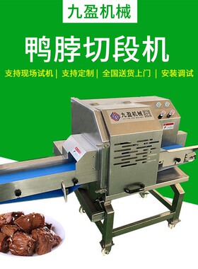 九盈TJ-304D鸭脖切段机连续式厚薄可调切绝味鸭脖机鸭脖切块机