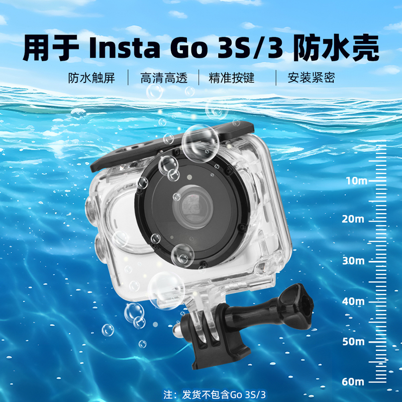 适用Insta360 GO3S运动相机防水壳影石拇指相机潜水壳保护罩Go3水