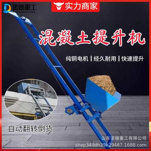 爬山虎上料机建筑工地混凝土运料机家用电动速护坡斜坡爬山虎