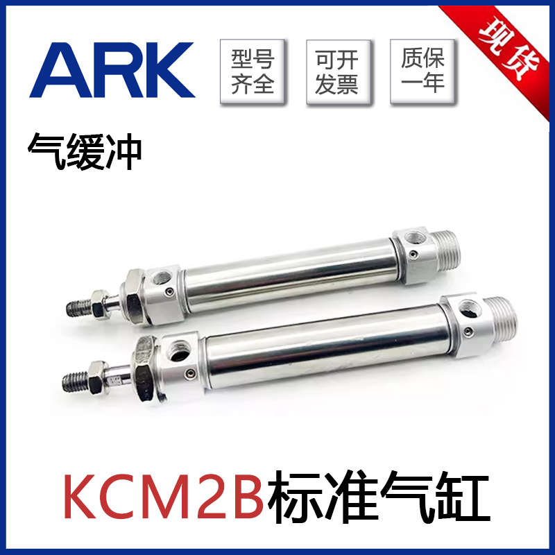韩国ARK睿客气缓冲型标准迷你气缸KCM2B20/25/32/40-150-200-300A