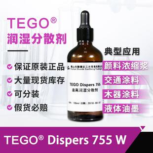 迪高755W湿润分散剂样品 有效稳定降粘各种颜料无溶剂水性分散剂